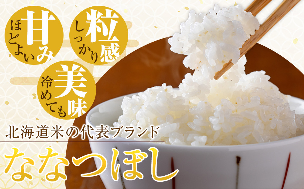 令和7年産 旭川産ななつぼし10kg (5kg×2袋) (精白米)【 特A  北海道産 白米 精米 ご飯 ごはん 米 10kg お米 ななつぼし 旭川産  旭川市ふるさと納税 北海道ふるさと納税 特A