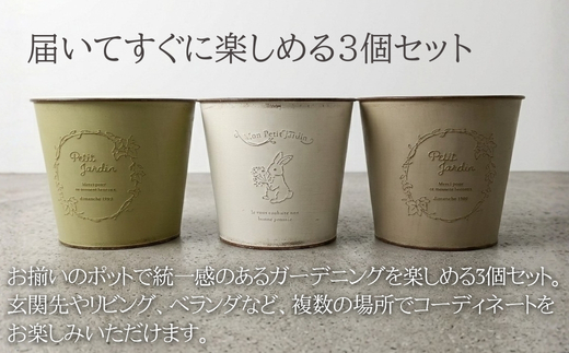 アイアンポット リバーシブル L 深型 3個セット ｜ 植木鉢 おしゃれ 鉢カバー 止水栓付 寄せ植え フラワーベース 花瓶 大きめ アイアン ポット 園芸 ガーデニング アンティーク風 インテリア 