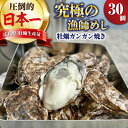 【ふるさと納税】牡蠣 生食 殻付き かき カキ 簡単なのにぶちうまい！【生牡蠣】【着日指定可能】【12月発送】【1月発送】究極の漁師めし！かきうちの殻付き牡蠣ガンガン焼き 30個 かき 海鮮 和食 海産物簡単 レシピ 広島県産 江田島市/株式会社かきうち[XBK007]