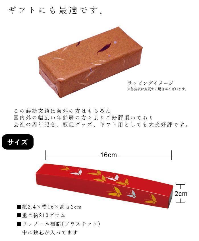 紀州漆器 文鎮 ペーパーウェイト 長型 朱 蝶【YG154】
