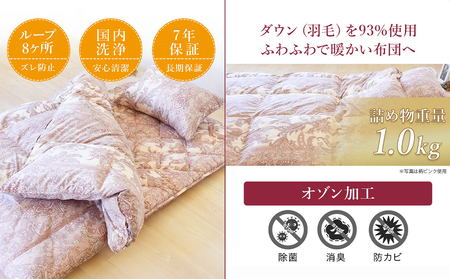 【柄ピンク】ロイヤルゴールドラベル93%布団4点セット【SL】_BO-J202-gpk_(都城市) 一人暮らし 単身赴任 急なお客様 布団4点セット 羽毛掛ふとん 7年保証付 東洋紡フィルハーモニィ 