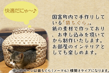 ＜【横開き】猫ちぐらノーマル＞翌月末迄に順次出荷【a0122_sz-yoko】