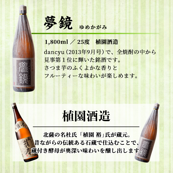 s011-f 【父の日発送】鹿児島芋焼酎(夢鏡1.8L×6本セット) 鹿児島 酒 焼酎 芋焼酎 一升瓶 アルコール さつま芋 ギフト 贈り物 父の日 プレゼント 父の日ギフト 【杉元酒店】