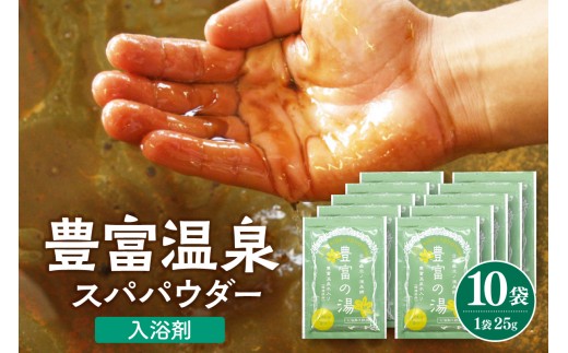 豊富温泉スパパウダー 10袋 ( 入浴剤 )