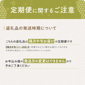 SM0025　11月中旬発送開始／【隔月6回定期便】無洗米はえぬき　5kg×6回(計30kg)　農家直送『いいあん米』AG