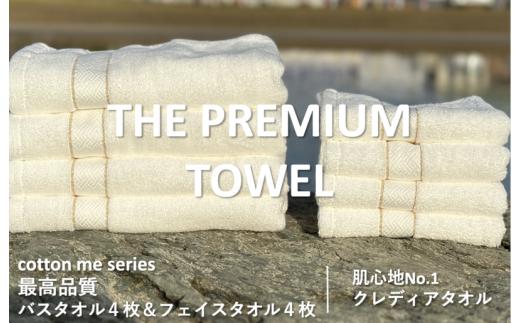 
【THE PREMIUM TOWEL】計８枚タオルセット／厚手泉州タオル（ホワイト）
