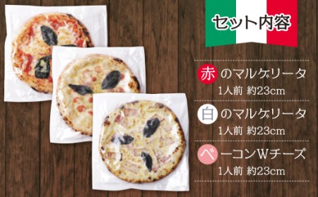 M24-18 げんき畑 ピザ 3枚セット＜(赤・白)＆ベーコンWチーズ＞