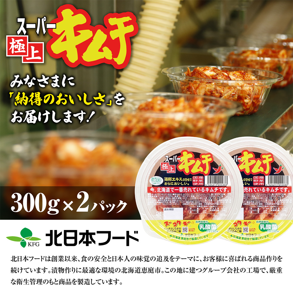 スーパー極上キムチ2パック【40000501】_イメージ5
