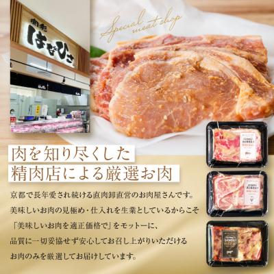 ふるさと納税 京都市 【Beeft】京都老舗肉屋の西京味噌漬け 1.2kg (国産もち豚) (240g×5pc 西京焼き |  | 03