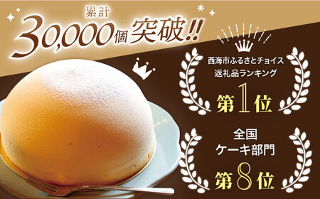 【6回定期便】ふわっふわスフレチーズケーキ「ズコット」1個＜お菓子のいわした＞ [CAM011]