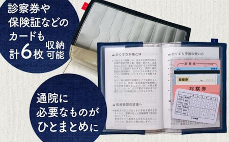 通院に必要なものをまとめて収納！「福山デニム おくすり手帳入れ」＜青＞ デニム おくすり手帳 手帳カバー 小物 雑貨 広島県 福山市 F23L-952