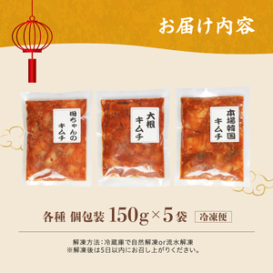 キムチ 3種類セット 白菜キムチ2種＋大根キムチ1種 計15袋