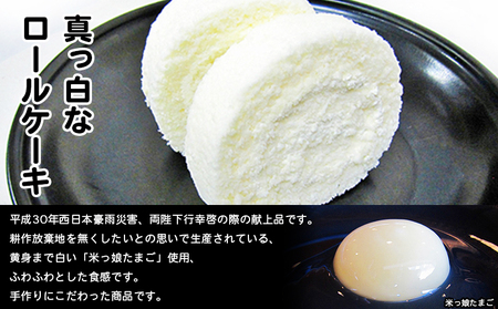 ほわいとファームのほわいとロール NHF0001