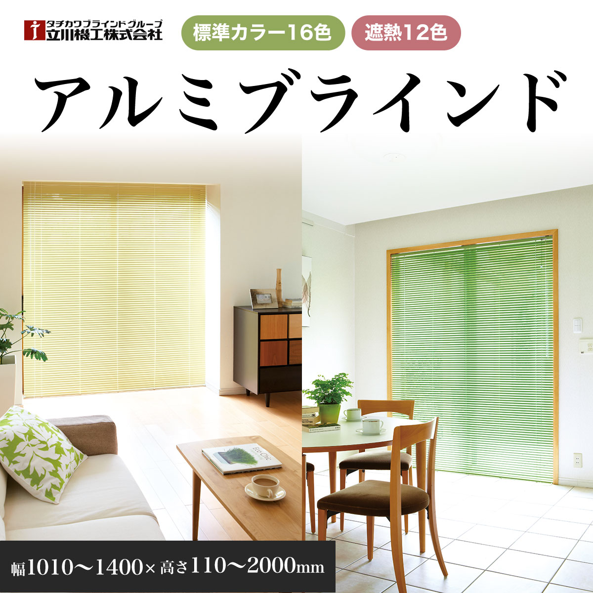 【ふるさと納税】アルミブラインド　幅1010～1400×高さ110～2000mm ／ フルオーダー 遮光 遮熱 反射 送料無料 千葉県 SMBF006
