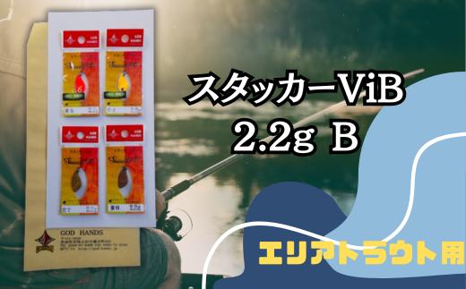 スタッカーViB 2.2g 4色セットB【スプーン 釣り ルアー フィッシング 釣り道具 釣り具 スプーンルアー 釣り ルアーセット 釣り用品 エリアトラウト】