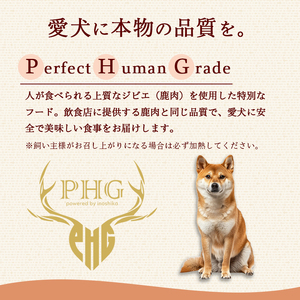 PHG 冷凍 鹿肉 3種セット 【 ジビエ ミンチ肉 ぶつ切り 内臓ミックスミンチ肉 ペットフード ヒューマングレード ペット用品 安心 安全 国産 】