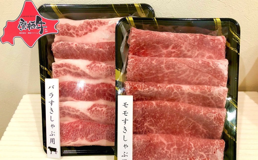 鷹栖牛 バラエティ セット