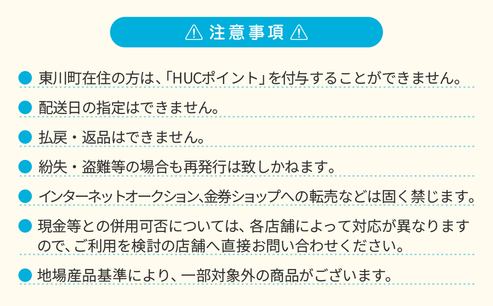 HUCポイント　¥3,000分