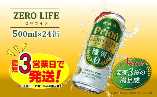 
オリオンゼロライフ（500ml×24本）オリオンビール

