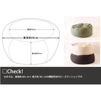 【抗ウイルス・抗菌加工 日本製】 ビーズクッション1人用（アイボリー）　20-48-1
