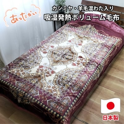 
            ＜シングルサイズ＞贅沢カシミヤウール混わた入り嵩高毛布 ピンク1枚 CAK-162-PI【1506833】
          