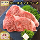 【ふるさと納税】牛肉 サーロインステーキ 合計500g 博多和牛 A4～A5 250g×2枚 セット 配送不可：離島　朝倉市　お届け：入金確認後2週間～1カ月。