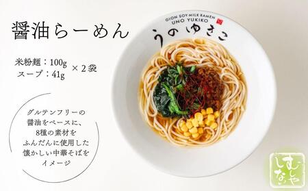 【むしやしない】豆乳パティシエうのゆきこ らーめんセット（醤油2袋・担々麺3袋）［ 京都 一乗寺 豆乳 ラーメン グルテンフリー ヴィーガン アレルギー対応 人気 おすすめ 簡単 便利 お取り寄せ 通