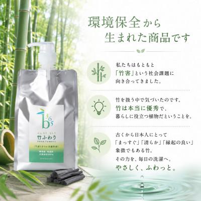 ふるさと納税 宇部市 【毎月定期便】 竹ふわり・竹炭ミネラル洗濯洗剤2個 全2回 |  | 01