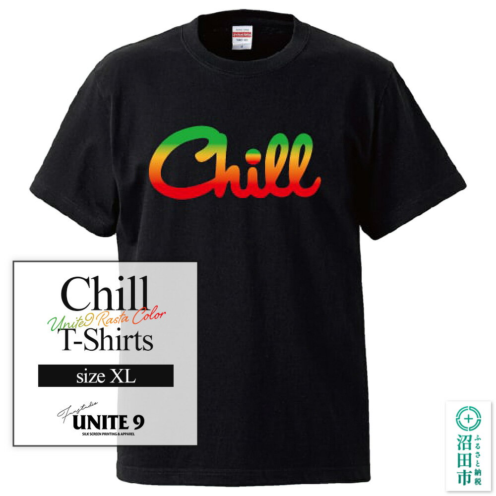 【ふるさと納税】Chill T-Shirts UNITE9 RASTA COLOR ／ sizeXL FUN工房UNITE9 [赤 黄 緑 黒 ラスタカラー レゲエ プリントT 半袖 シルクスクリーン シルク印刷 シルクプリント]