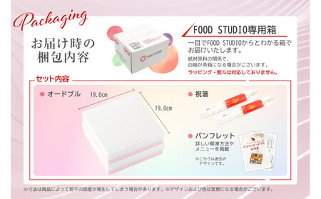 和風 創作 おせち ワインによく合うビストロおせち 「てまり」 2個 セット　1人前×2セット