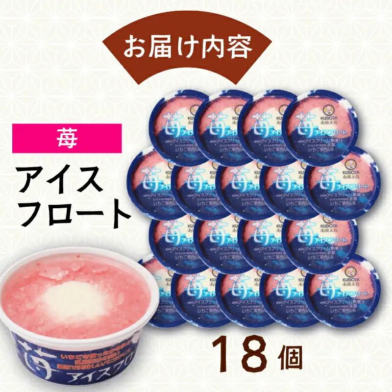 【アイス】苺アイスフロート18個