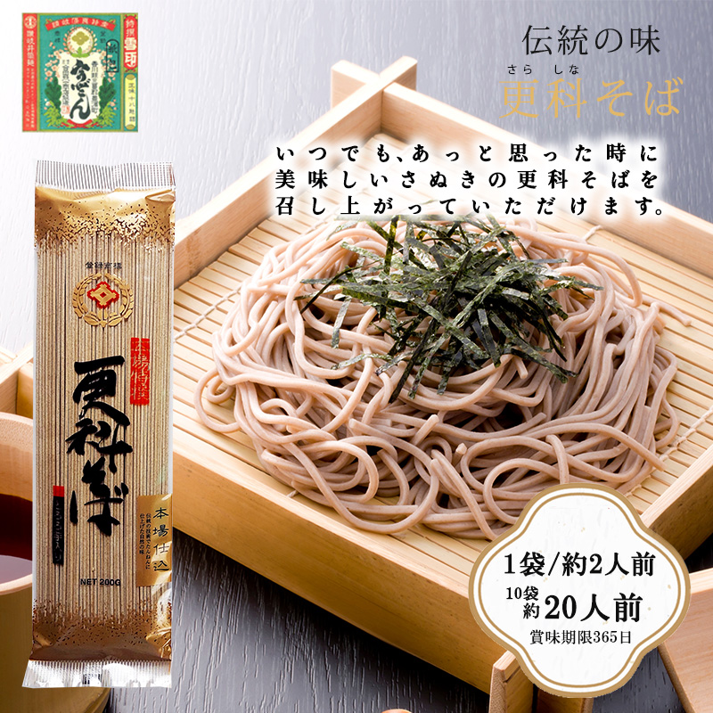 合田照一商店 さぬきうどん店が作る 更科そば 乾麺タイプ約60人前 200g×30袋詰 麺類 麺作り 最高級 原料 風味豊か 歯ごたえ 伝統 技術 無添加 無漂白 ざるそば やさしい 美味しい 