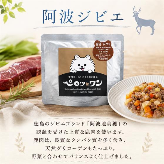 ドッグフード 6パック 100g入り 《人が食べられる品質!》 ペット ペットフード ドッグ 犬用 ペット用品 レトルト 阿波尾鶏 鶏肉 鹿肉 ジビエ 鯛 人参 しいたけ なると金時 徳島 ペロッとワ