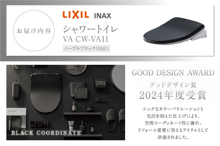 シャワートイレ VA BKG（ノーブルブラック） LIXIL リクシル トイレ トイレシャワー リモコン 便座 ノズル 洗浄 脱臭 除菌 リフォーム 知多市
