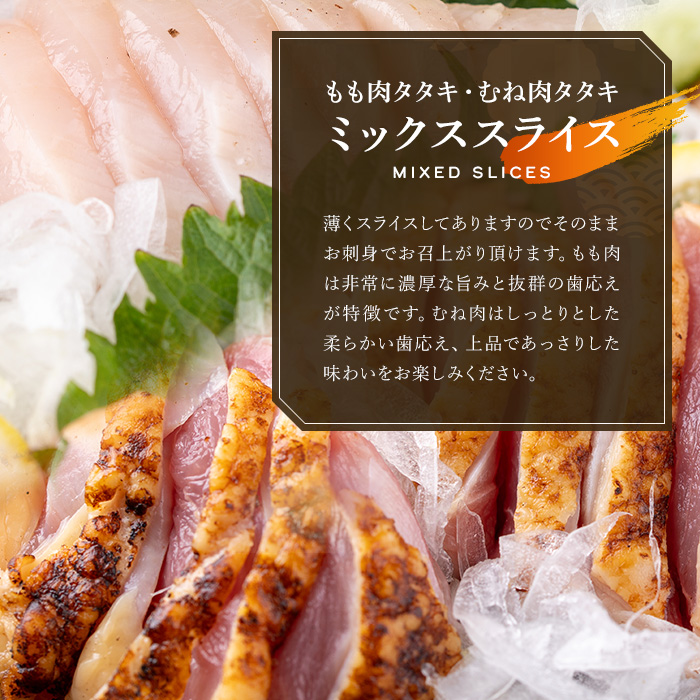 A02 ＜2025年9月発送分(9月30日迄に発送)＞[もも・むね肉] 鹿児島特産 鶏のたたき(約1kg・200g×5P) 鳥刺し 鶏刺し 肉 鳥刺 タタキ 鶏肉 親鶏 とり トリ とりにく 刺身 鶏