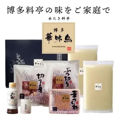 Z10-51 博多華味鳥 水たきセット(3～4人前)【※華味鳥ぶつ切り・柚胡椒付き】水炊き
