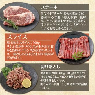 《大容量》黒毛和牛Aセット(ステーキ・スライス・切り落とし)3種で合計1kg コスパ最強と話題の国産牛詰め合わせセット [赤身肉 牛肉 お肉 ステーキ 切り落とし スライス 『返礼品特集20000円以