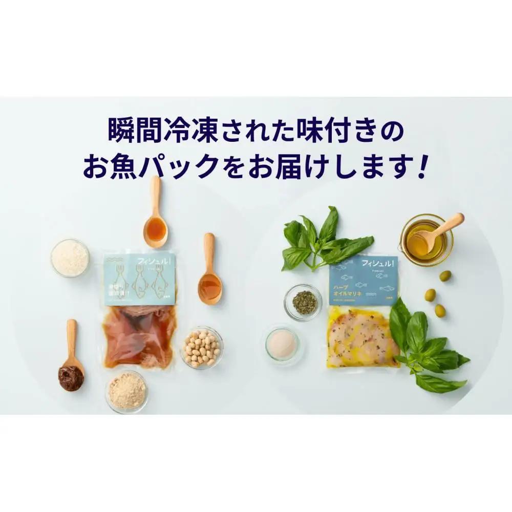 フィシュル！旬のお魚10パック | 食品 加工食品 人気 おすすめ 送料無料