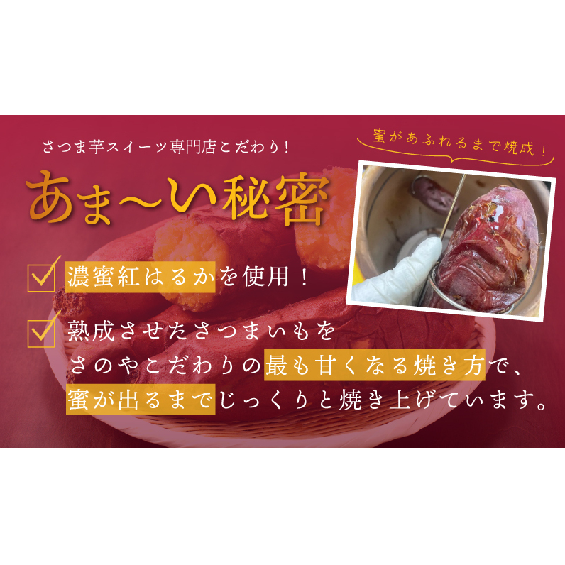 【濃蜜紅はるか】冷凍 焼き芋 お試し 1kg 芋匠さのや 先行予約 005A574_イメージ5
