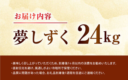 白米 夢しずく24kg NAG004 白米