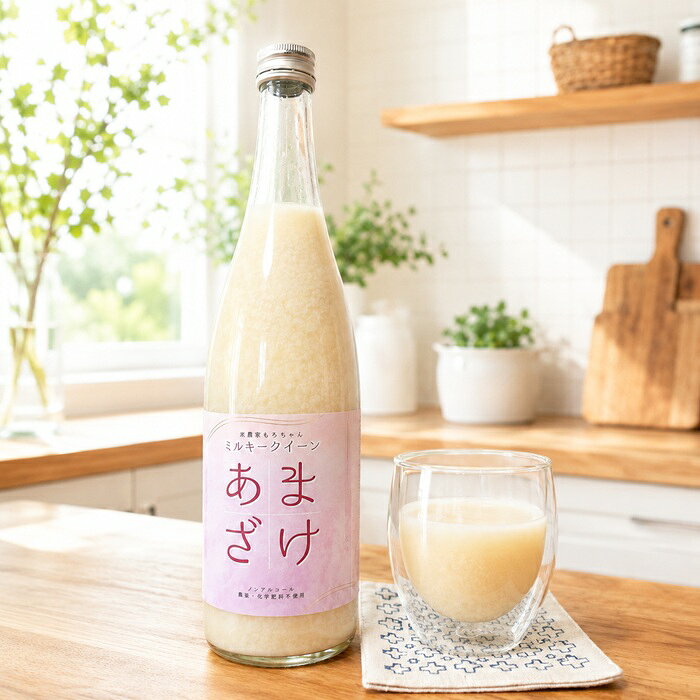 【ふるさと納税】770 ミルキークイーン あまざけ 720ml×3本セット（リニューアル）