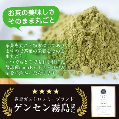 ふるさと納税 霧島市 乳酸菌入りべにふうき緑茶粉末(60包)【ファイトケミカル・ラボ】　A-104 |  | 02