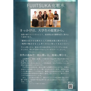 【FUJITSUKA化粧水】藤塚の湯　化粧水　4本セット