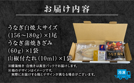 うなぎ白焼・きざみセット うなぎ 白焼 セット