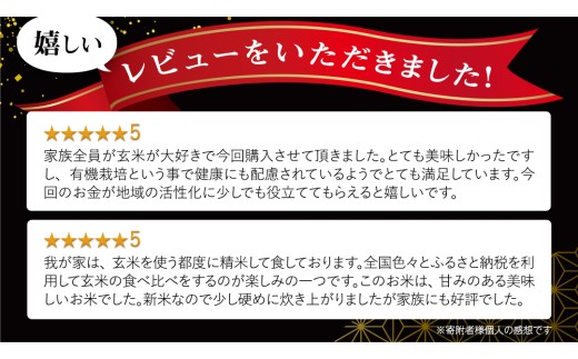 令和8年産 ＜ 2月出荷 ＞ 玄米 10kg 三百年 続く農家 の 有機特別栽培米 コシヒカリ 有機栽培 農創 米 こめ コメ ごはん ご飯 精米 白米 国産 茨城県産 おいしい 新生活 プレゼント 