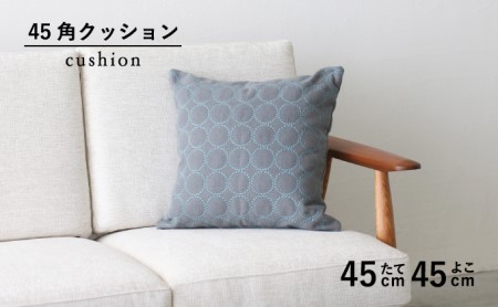 クッション 正方形 1個 45cm グレー ブルー 刺繍 北欧 中身 付き ソファ 家具 インテリア くつろぎ 日用品 秋山木工 mina perhonen エクリュ ミナ ペルホネン タンバリン生地