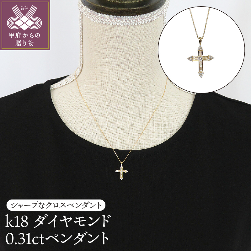 Ｋ18ダイヤモンド0.31ｃｔペンダント【ＰＮＩ-113ＹＧＮＷ】