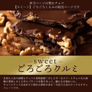 割れチョコ ごろごろクルミ 1kg