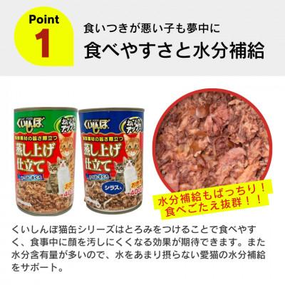 ふるさと納税 久留米市 くいしんぼ 蒸し上げ仕立て 猫用 缶詰(プレーン)400g×24個(久留米市) |  | 01