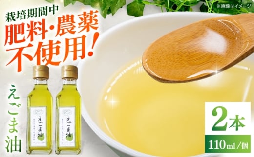 えごま油 110ml×2本 / 油 あぶら 食用油 オイル 調味料 えごま油 効能 効果 健康 美容 栄養 ギフト 贈答 プレゼント お取り寄せ / 恵那市 / アグリアシスト中野方 [AUAB001]